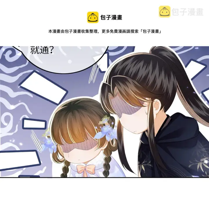 漫画《满级绿茶穿成小可怜》第41话 梅妃发难第50张图