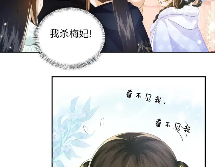 漫画《满级绿茶穿成小可怜》第41话 梅妃发难第53张图