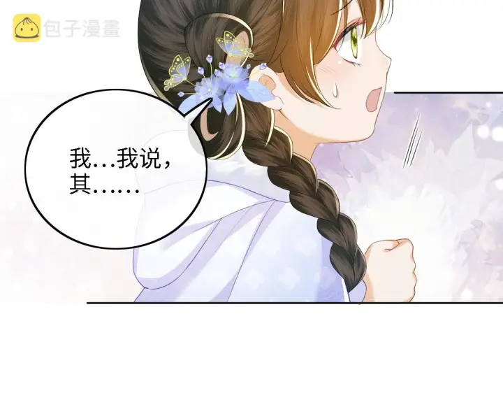 漫画《满级绿茶穿成小可怜》第41话 梅妃发难第57张图