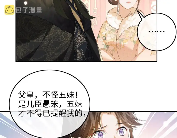 漫画《满级绿茶穿成小可怜》第41话 梅妃发难第62张图