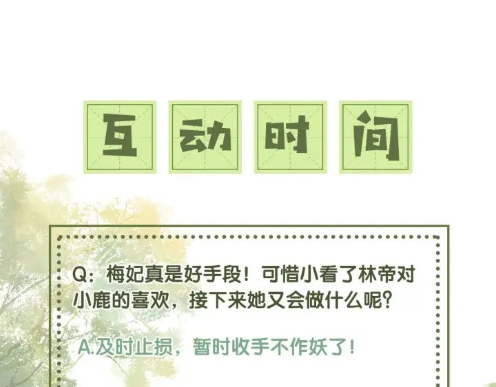 漫画《满级绿茶穿成小可怜》第41话 梅妃发难第86张图