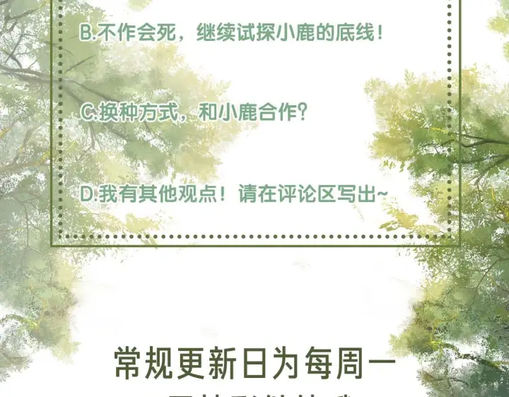 漫画《满级绿茶穿成小可怜》第41话 梅妃发难第87张图