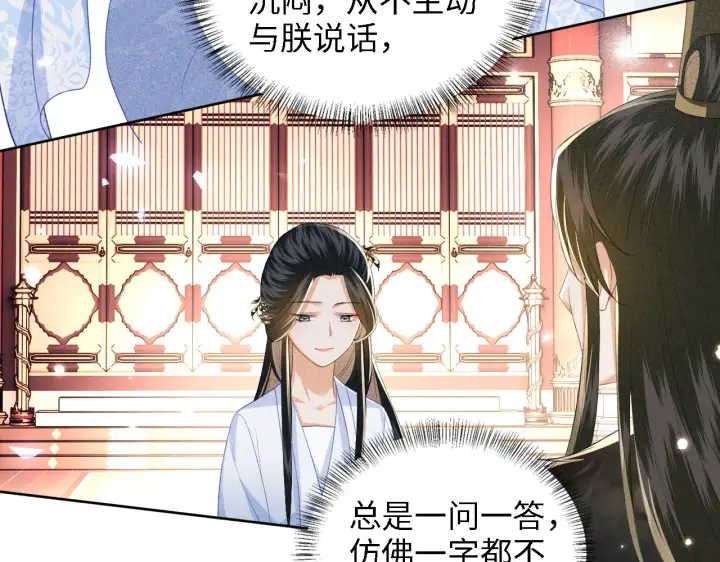 漫画《满级绿茶穿成小可怜》第42话 奚贵妃娘娘第13张图