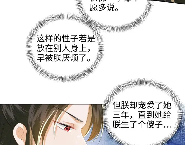 漫画《满级绿茶穿成小可怜》第42话 奚贵妃娘娘第14张图