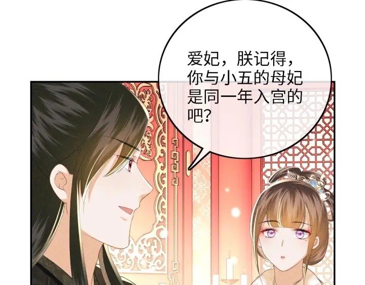 漫画《满级绿茶穿成小可怜》第42话 奚贵妃娘娘第17张图