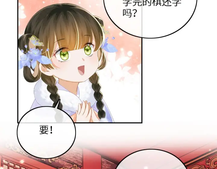 漫画《满级绿茶穿成小可怜》第42话 奚贵妃娘娘第23张图