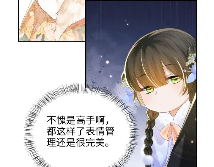 漫画《满级绿茶穿成小可怜》第42话 奚贵妃娘娘第28张图