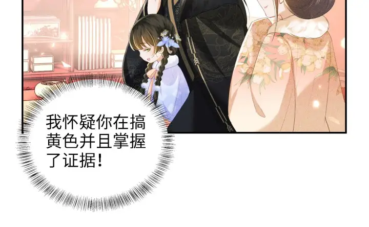 漫画《满级绿茶穿成小可怜》第42话 奚贵妃娘娘第36张图