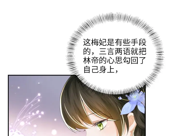 漫画《满级绿茶穿成小可怜》第42话 奚贵妃娘娘第37张图