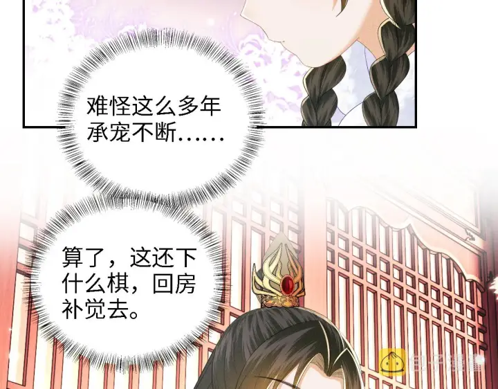 漫画《满级绿茶穿成小可怜》第42话 奚贵妃娘娘第38张图