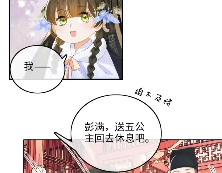 漫画《满级绿茶穿成小可怜》第42话 奚贵妃娘娘第41张图