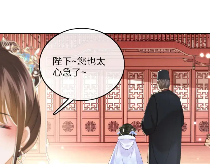 漫画《满级绿茶穿成小可怜》第42话 奚贵妃娘娘第43张图