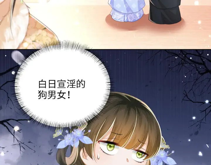 漫画《满级绿茶穿成小可怜》第42话 奚贵妃娘娘第44张图