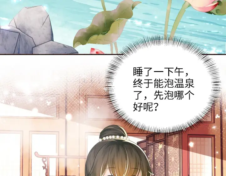 漫画《满级绿茶穿成小可怜》第42话 奚贵妃娘娘第48张图