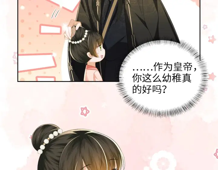 漫画《满级绿茶穿成小可怜》第42话 奚贵妃娘娘第54张图