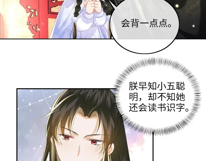 漫画《满级绿茶穿成小可怜》第42话 奚贵妃娘娘第6张图