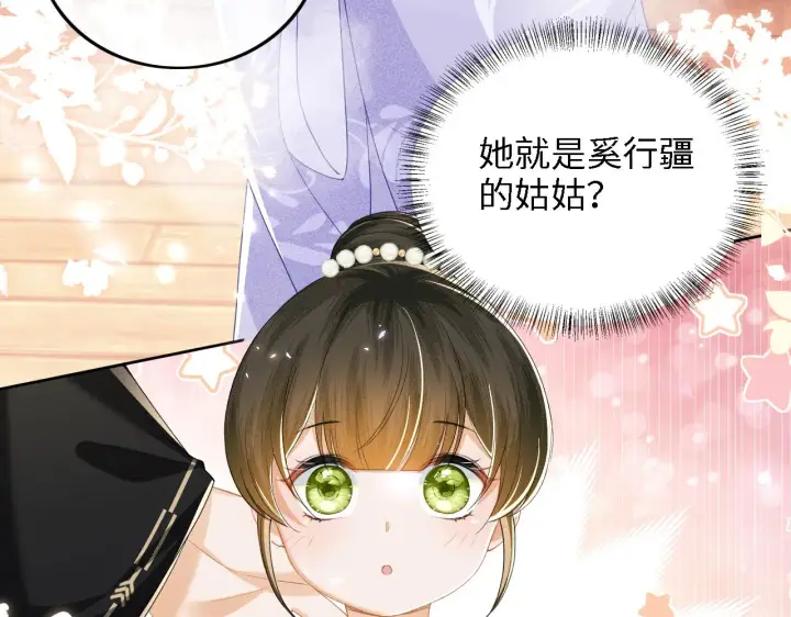 漫画《满级绿茶穿成小可怜》第42话 奚贵妃娘娘第61张图