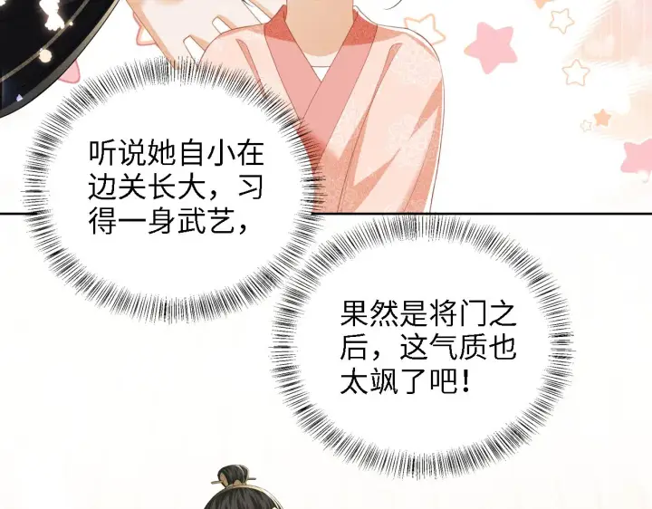 漫画《满级绿茶穿成小可怜》第42话 奚贵妃娘娘第62张图