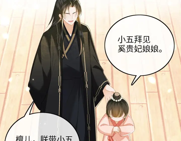 漫画《满级绿茶穿成小可怜》第42话 奚贵妃娘娘第63张图