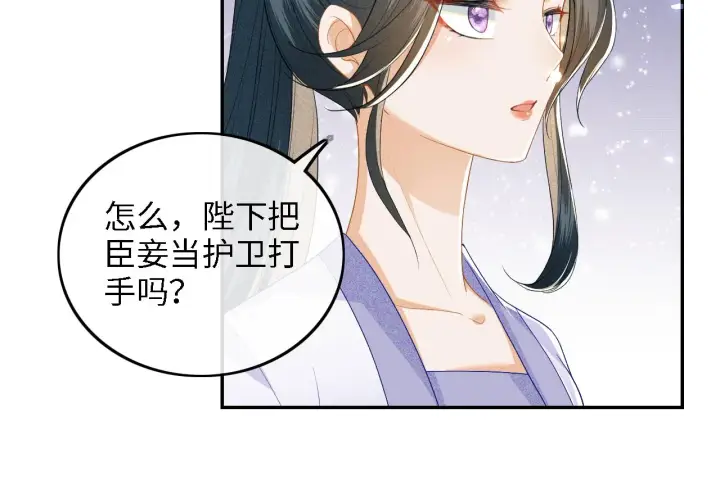 漫画《满级绿茶穿成小可怜》第42话 奚贵妃娘娘第66张图