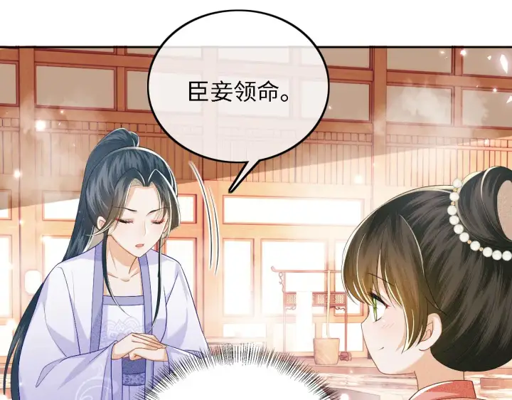 漫画《满级绿茶穿成小可怜》第42话 奚贵妃娘娘第69张图