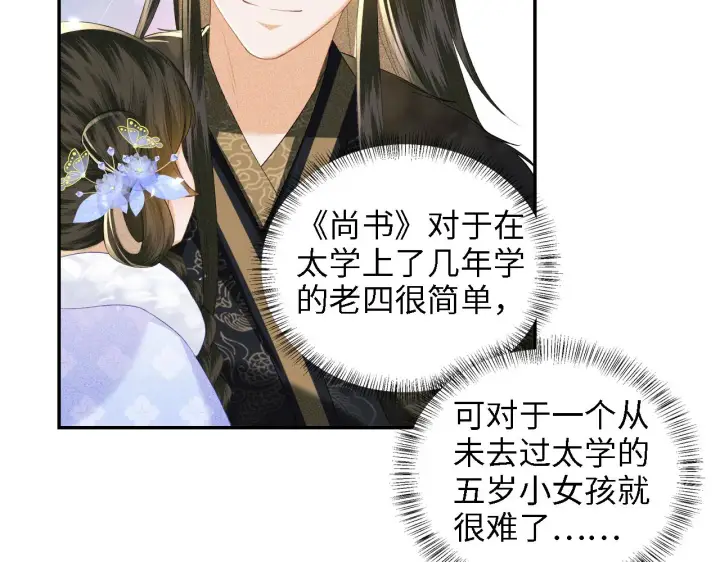漫画《满级绿茶穿成小可怜》第42话 奚贵妃娘娘第7张图