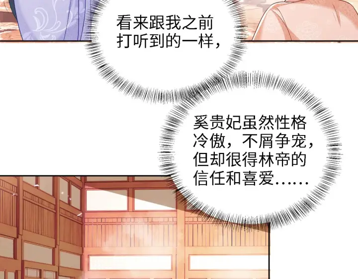 漫画《满级绿茶穿成小可怜》第42话 奚贵妃娘娘第70张图