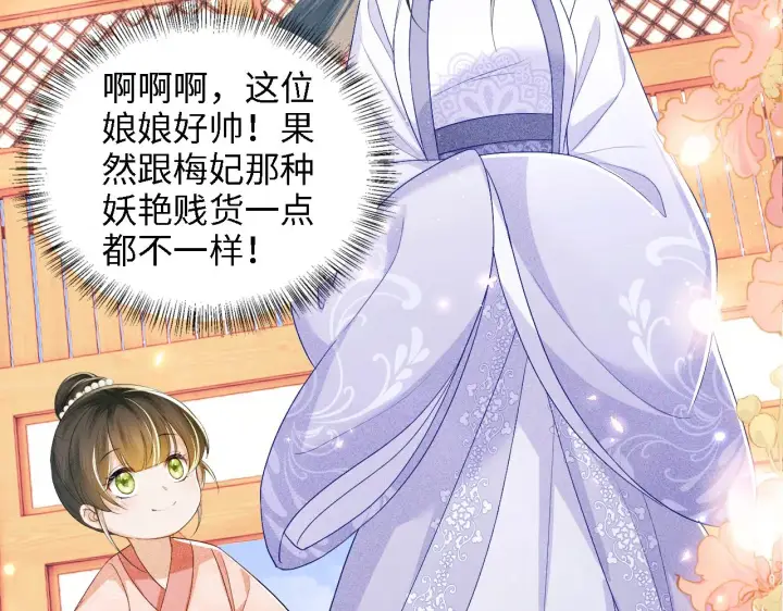 漫画《满级绿茶穿成小可怜》第42话 奚贵妃娘娘第74张图