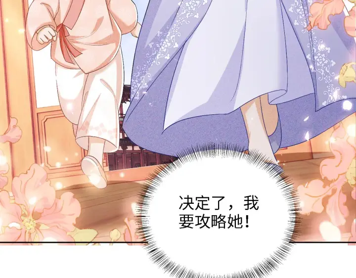 漫画《满级绿茶穿成小可怜》第42话 奚贵妃娘娘第75张图
