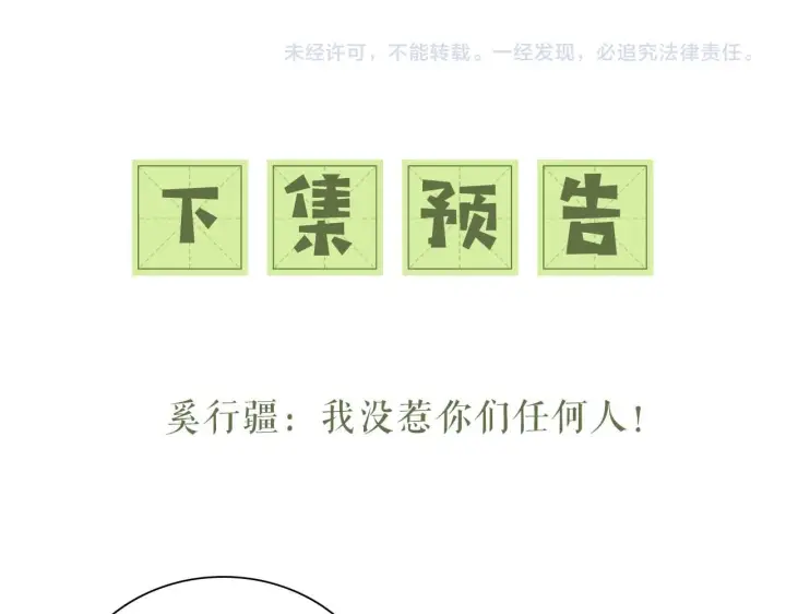漫画《满级绿茶穿成小可怜》第42话 奚贵妃娘娘第77张图