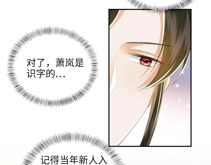 漫画《满级绿茶穿成小可怜》第42话 奚贵妃娘娘第8张图