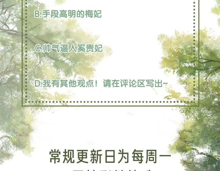 漫画《满级绿茶穿成小可怜》第42话 奚贵妃娘娘第84张图