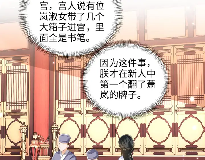 漫画《满级绿茶穿成小可怜》第42话 奚贵妃娘娘第9张图