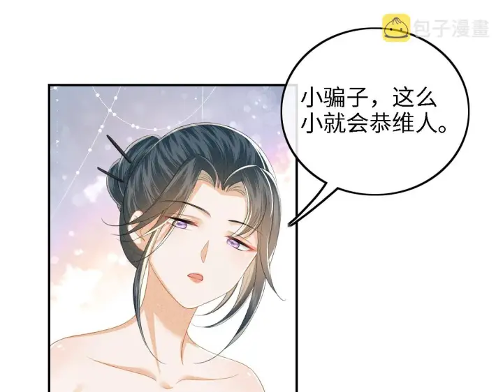 漫画《满级绿茶穿成小可怜》第43话 娘娘真好看第14张图