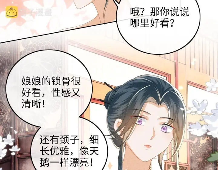 漫画《满级绿茶穿成小可怜》第43话 娘娘真好看第17张图