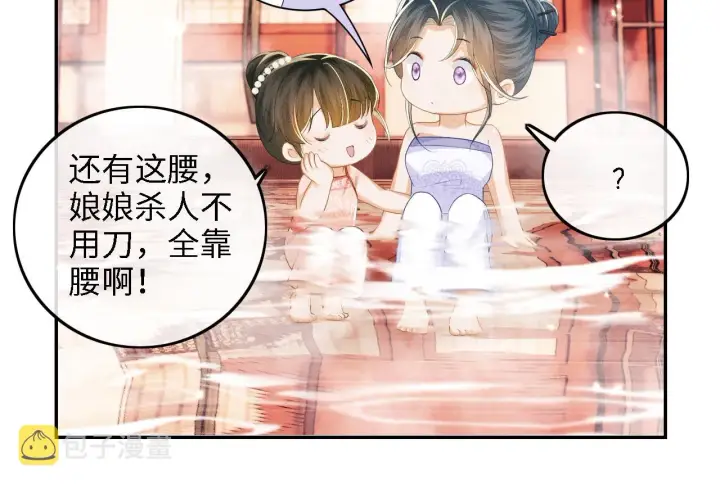 漫画《满级绿茶穿成小可怜》第43话 娘娘真好看第19张图