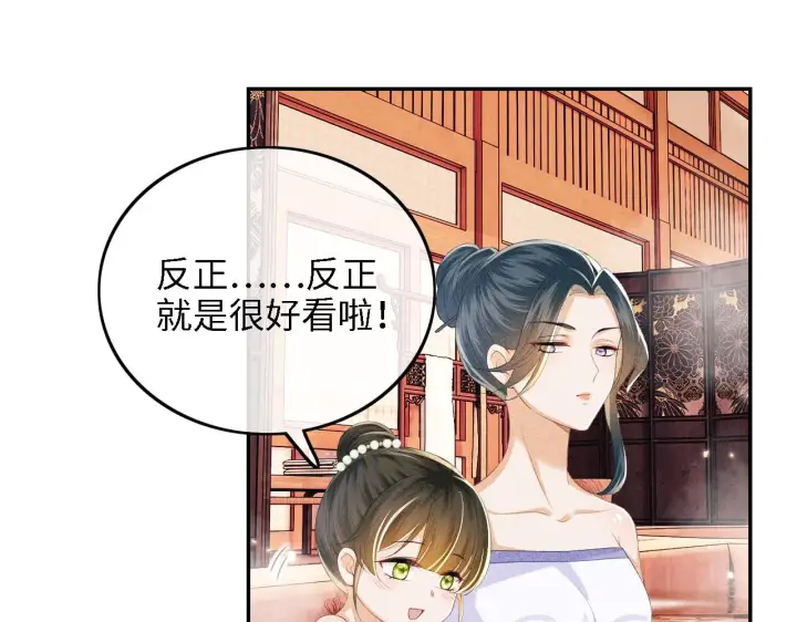 漫画《满级绿茶穿成小可怜》第43话 娘娘真好看第20张图