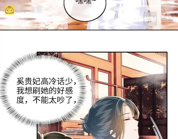 漫画《满级绿茶穿成小可怜》第43话 娘娘真好看第24张图