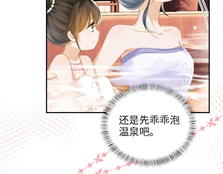 漫画《满级绿茶穿成小可怜》第43话 娘娘真好看第25张图