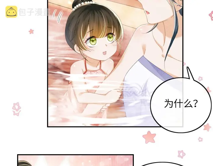 漫画《满级绿茶穿成小可怜》第43话 娘娘真好看第30张图