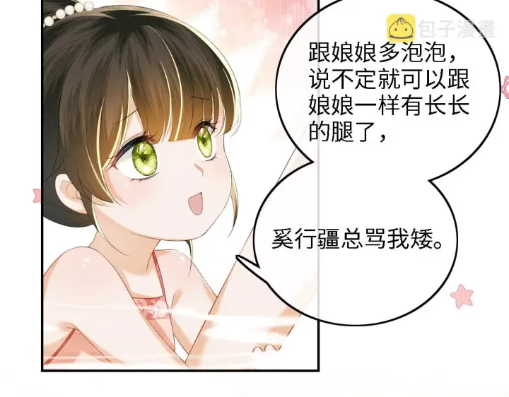漫画《满级绿茶穿成小可怜》第43话 娘娘真好看第31张图