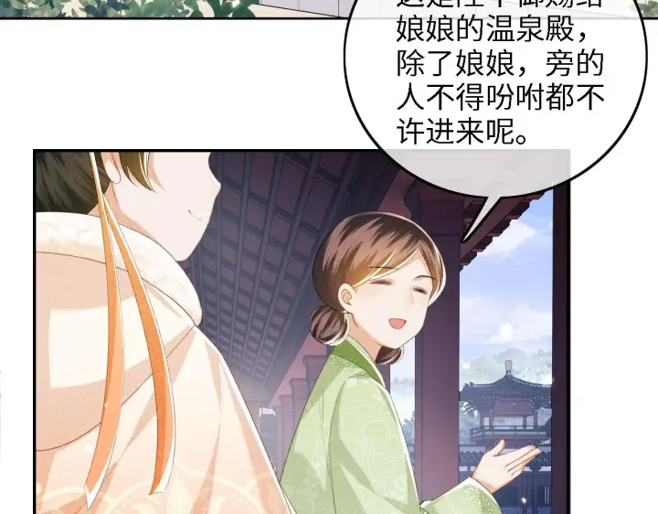 漫画《满级绿茶穿成小可怜》第43话 娘娘真好看第42张图