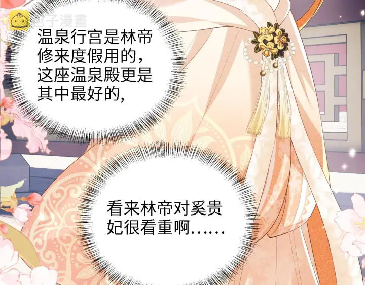 漫画《满级绿茶穿成小可怜》第43话 娘娘真好看第44张图
