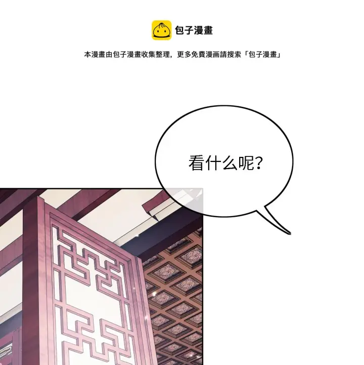 漫画《满级绿茶穿成小可怜》第43话 娘娘真好看第50张图