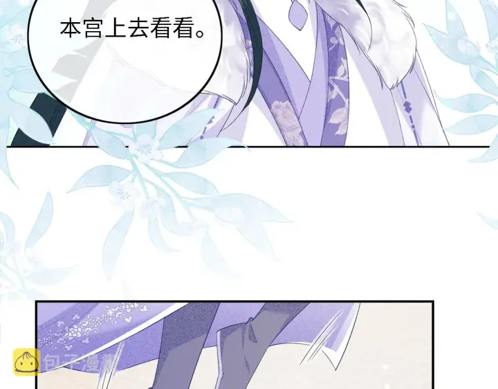 漫画《满级绿茶穿成小可怜》第43话 娘娘真好看第57张图