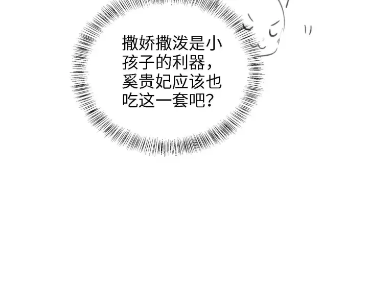 漫画《满级绿茶穿成小可怜》第43话 娘娘真好看第71张图