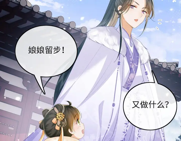 漫画《满级绿茶穿成小可怜》第44话 小鹿学武第13张图