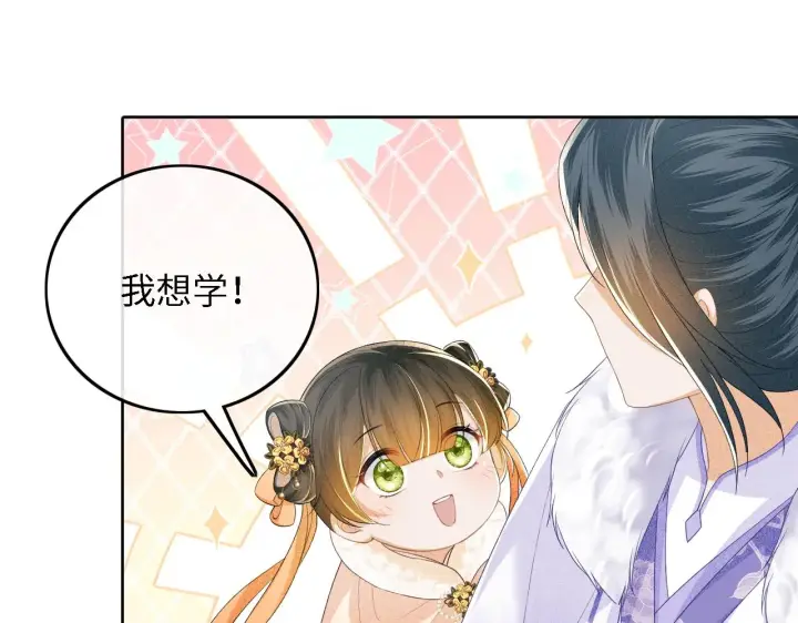 漫画《满级绿茶穿成小可怜》第44话 小鹿学武第15张图