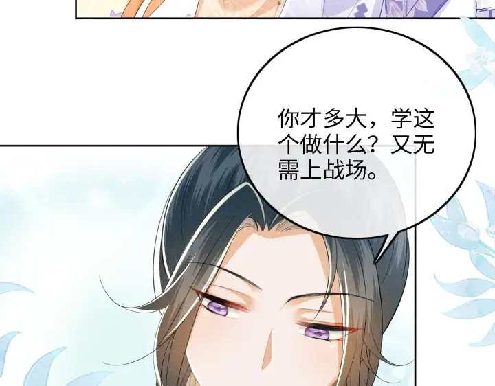 漫画《满级绿茶穿成小可怜》第44话 小鹿学武第16张图