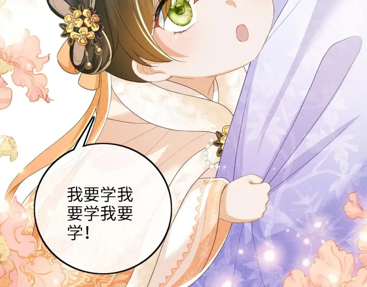 漫画《满级绿茶穿成小可怜》第44话 小鹿学武第18张图